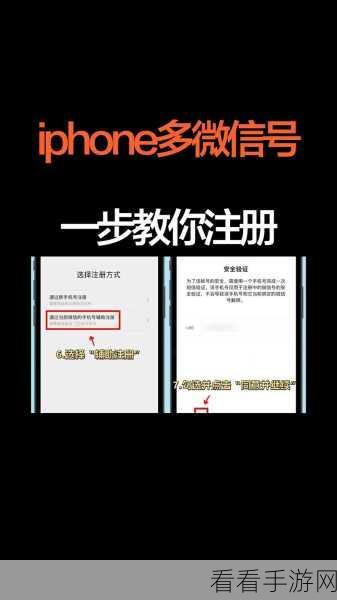 轻松搞定！第二个微信号注册全攻略