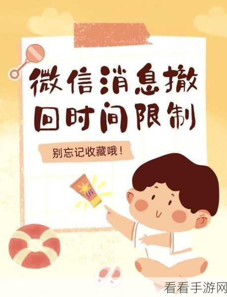 微信撤回消息时间的奥秘,能否延长且不提示?