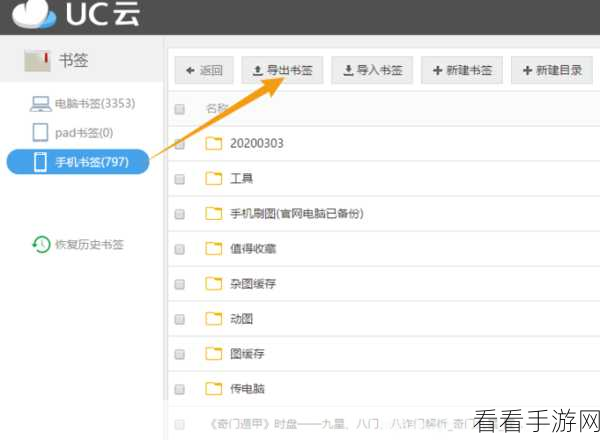 UC 浏览器删除文件完美恢复秘籍