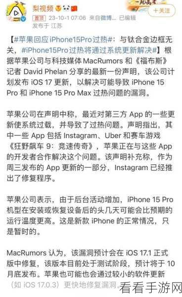 iPhone 15 Pro 过热难题破解秘籍