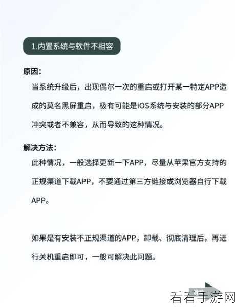 iPhone 屏幕修复秘籍，轻松解决显示异常难题