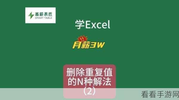 WPS Excel 保留公式清除数据秘籍，快速删除数值的神奇方法