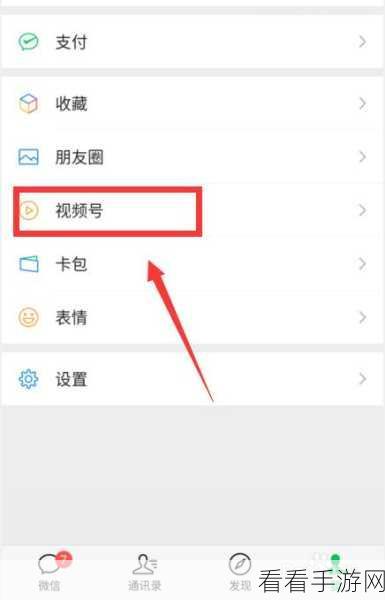 轻松几步！微信视频号关闭秘籍大公开