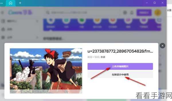 Canva 可画图片边框添加秘籍
