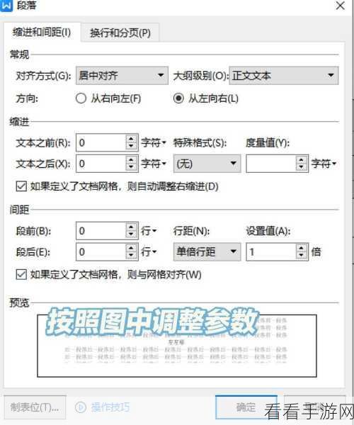 轻松搞定 WPS 文档图片上下垂直居中秘籍