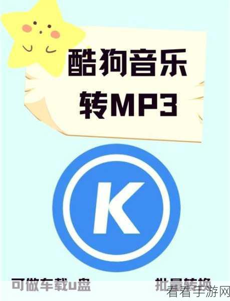 轻松截取酷狗音乐精彩片段，超详细图文教程