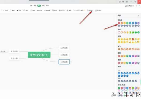 WPS 思维导图数字图形符号添加秘籍