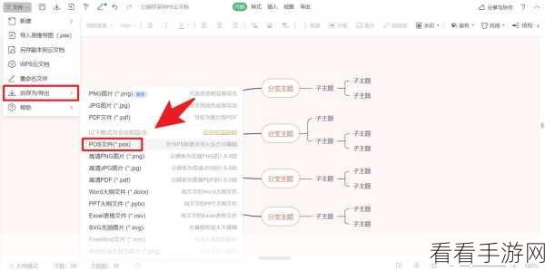WPS 思维导图数字图形符号添加秘籍