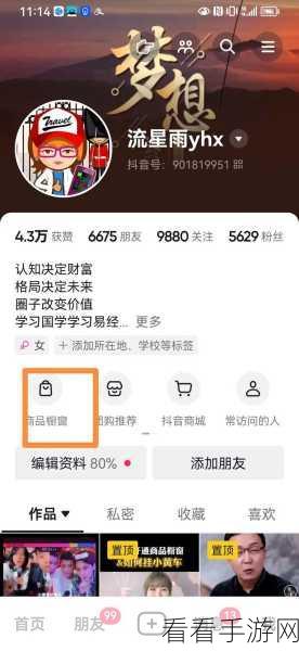 抖店商品轻松入橱窗，详细方法全攻略