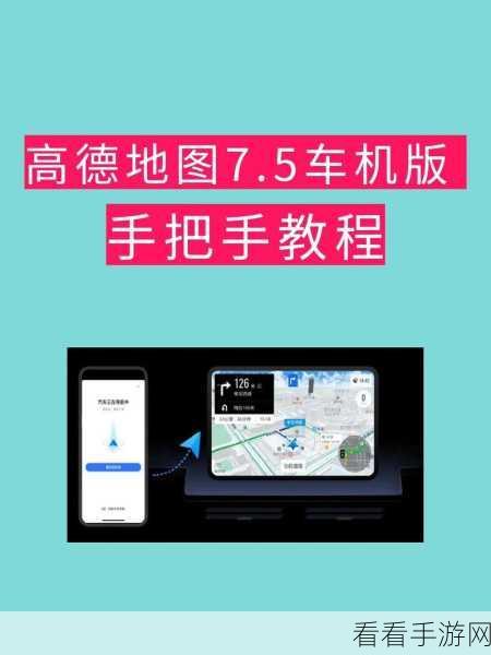 轻松上手！高德地图导航路线设置秘籍
