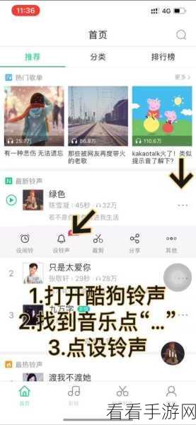 轻松搞定！酷狗音乐铃声设置全攻略