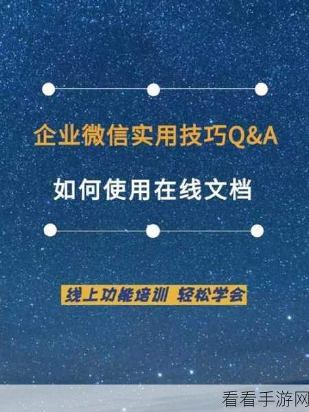 腾讯文档权限设置全攻略，轻松掌控文档权限