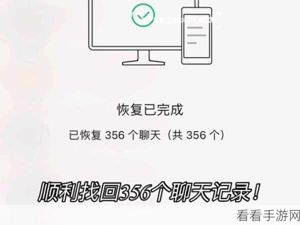 微信聊天记录恢复秘籍，找回删除对话框且数据无损