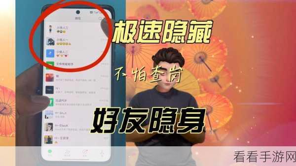 微信隐藏好友秘籍大公开