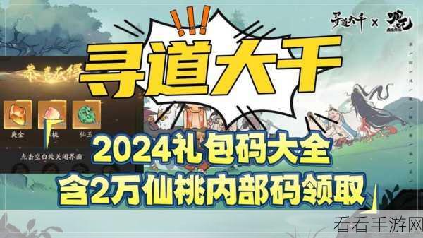 新笑傲江湖2024年礼包激活码领取全攻略，独家揭秘兑换渠道！