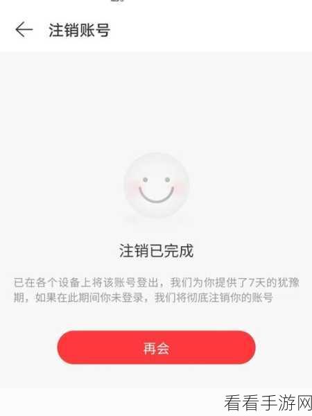 Soul 账号注销谜团，两次注销后无法再注册的破解之道