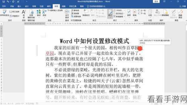 轻松掌握！Word 图片默认环绕方式修改秘籍