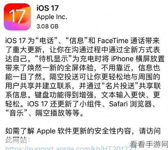 iOS17 公测版 2 全方位改进揭秘 - Beta4 修订版深度详解