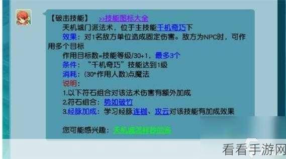 梦幻西游手游，方寸门派加点攻略大揭秘，打造全能控制大师