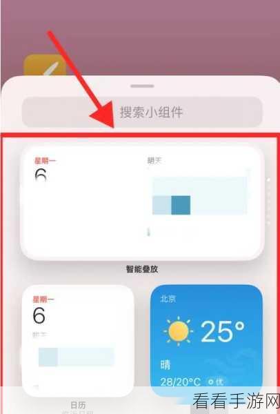 iPhone15桌面小组件设置秘籍，轻松搞定的详细教程
