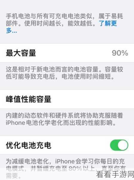 iPhone14 电池健康度 90%，换还是不换？