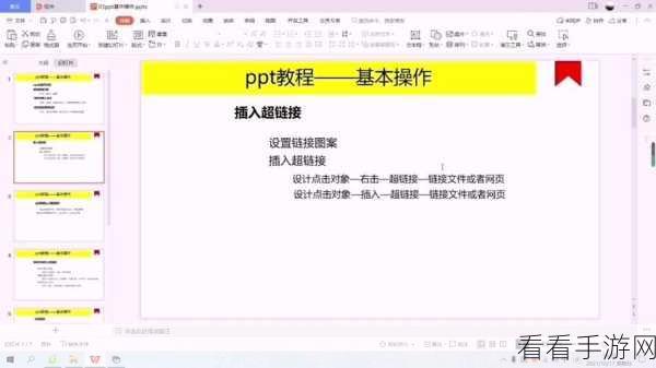 WPS PPT 图片超链接设置秘籍大公开