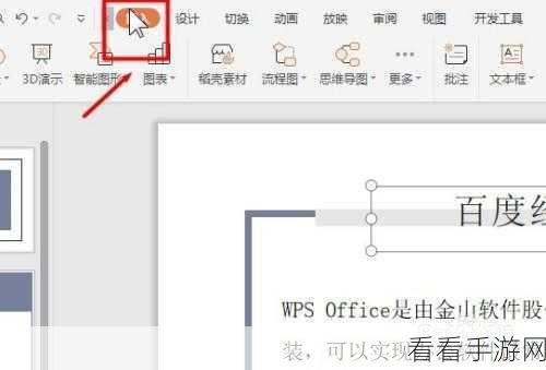 WPS PPT 图片超链接设置秘籍大公开