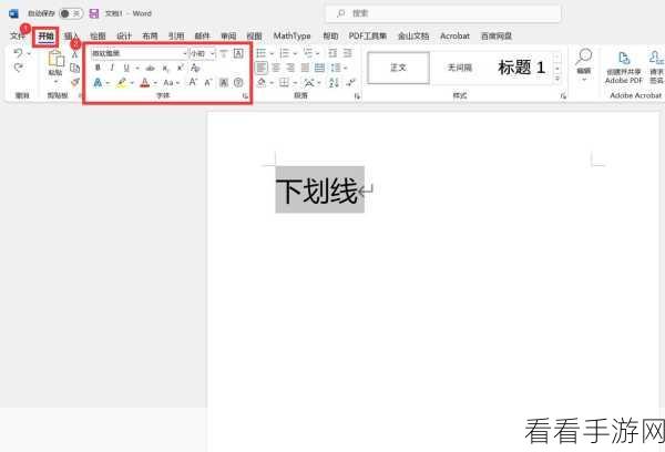 轻松搞定!Word 空白处下横线的打出秘籍