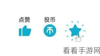 哔哩哔哩一键三连,功能全解析与独特魅力