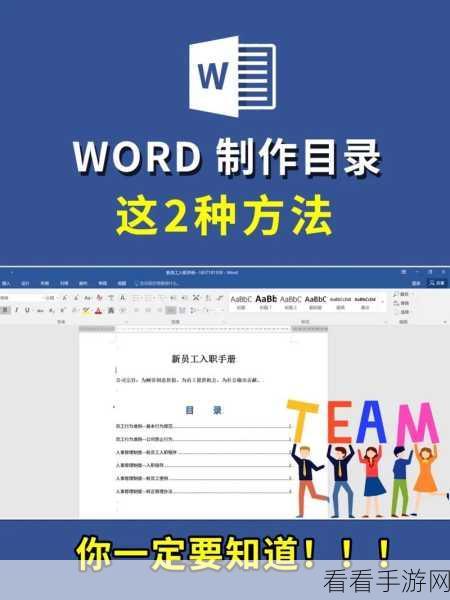 Word 中轻松搞定图目录，详细教程与实用技巧