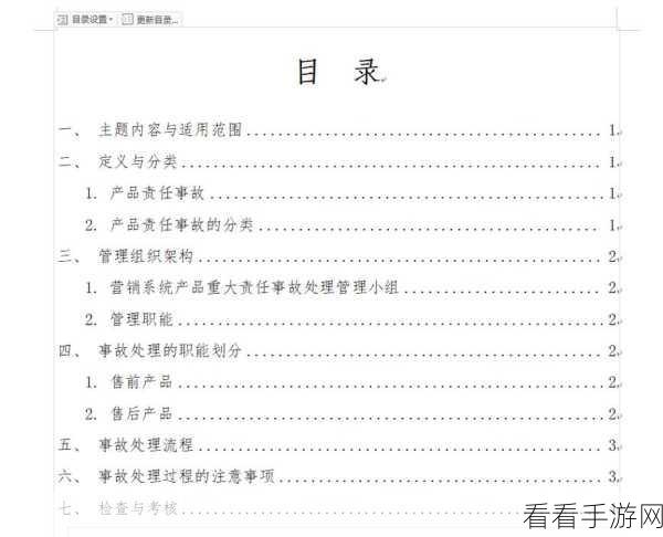 Word 中轻松搞定图目录，详细教程与实用技巧