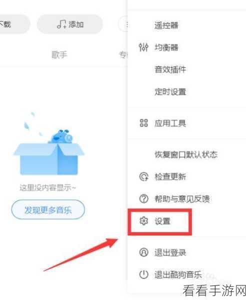 酷狗音乐启动画面设置秘籍,图文详解全攻略
