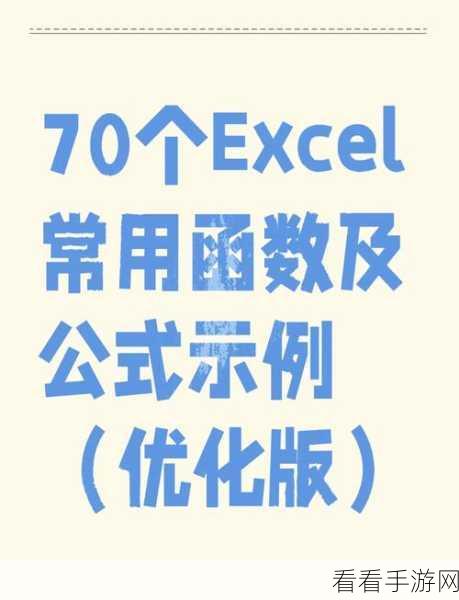 轻松掌握!Excel 表格隐藏公式秘籍大公开