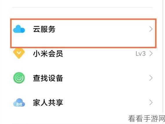 小米 13 云空间内存管理秘籍大公开