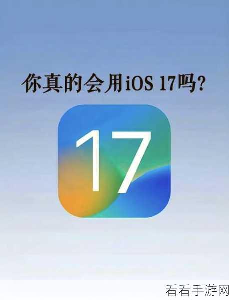 iOS17 待机显示功能启用全攻略,一步到位!