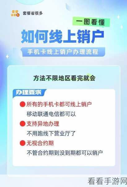 轻松搞定中国移动卡注销!详细图文教程在此