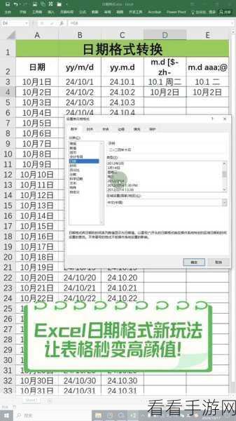 Excel 日期秒变星期格式的神奇秘籍