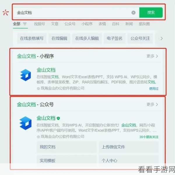 电脑版金山文档表格分组秘籍大公开
