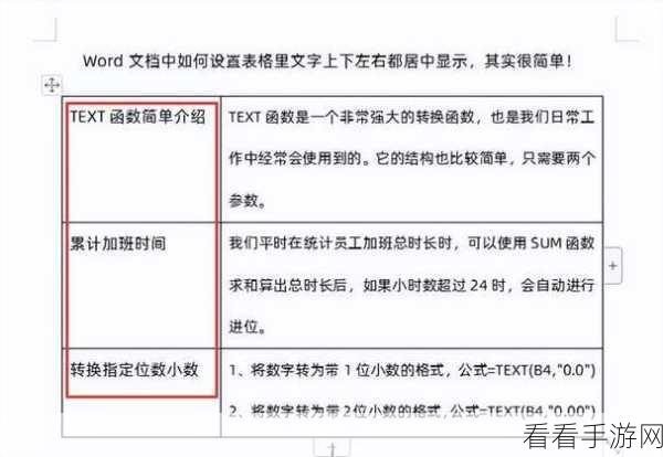 WPS Word 文档表格脱节不再愁！超实用解决方法大揭秘