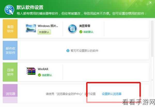 轻松搞定！360 安全卫士默认软件设置秘籍