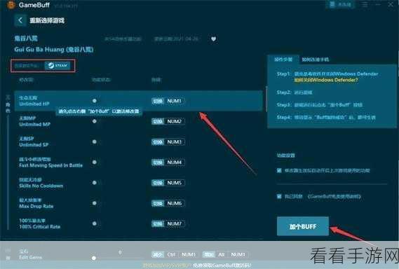 破解 GameBuff 修改器激活之谜——兑换码位置大揭秘