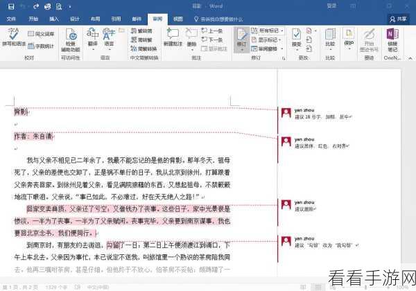 轻松搞定！Word 一键删除全部批注秘籍