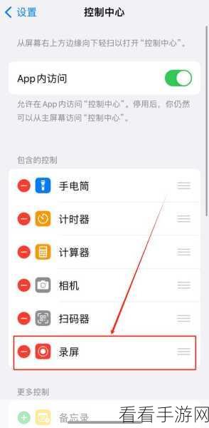 iPhone15 录屏无声？几招教你轻松搞定！