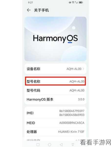轻松搞定！手机型号查询秘籍大公开