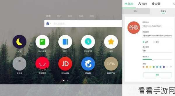 Edge 浏览器在 Infinity 中添加常用网站秘籍大公开