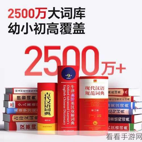 轻松掌握有道词典离线翻译秘籍