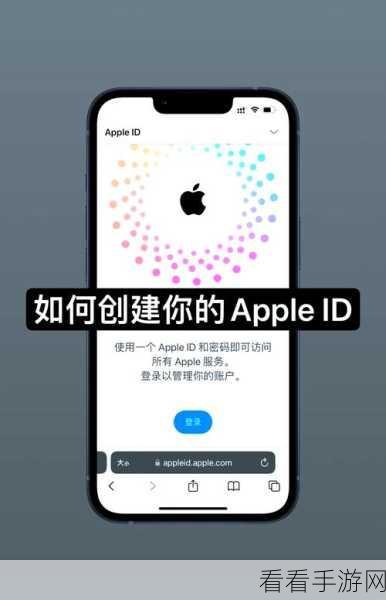 苹果设备创建 AppleID 秘籍，iPhone、iPad 与 Mac 全攻略