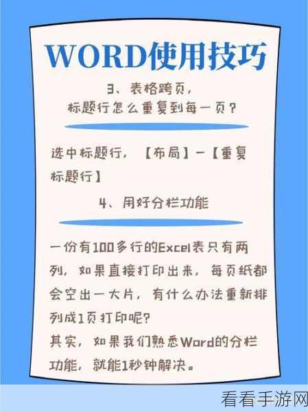 轻松掌握！WPS Word 图标插入秘籍