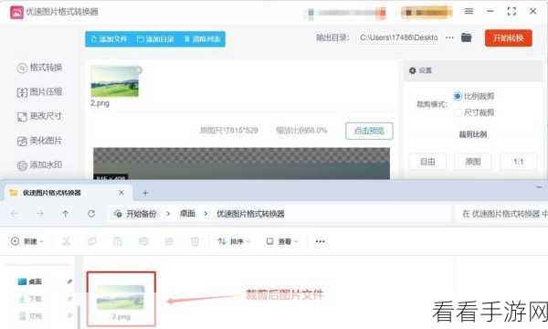 图片编辑助手批量裁剪图片秘籍大公开