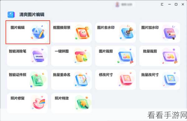 图片编辑助手批量裁剪图片秘籍大公开